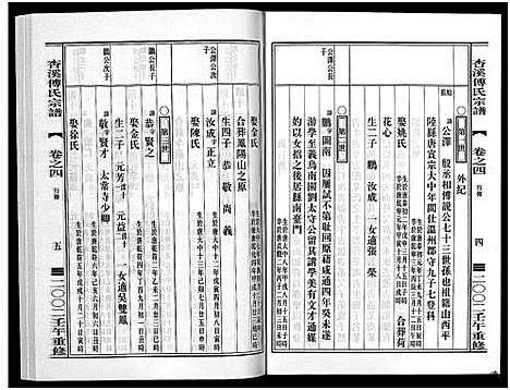 [下载][杏溪傅氏宗谱_14卷]浙江.杏溪傅氏家谱_三.pdf