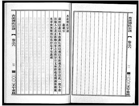 [下载][杏溪傅氏宗谱_14卷]浙江.杏溪傅氏家谱_五.pdf