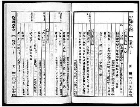 [下载][杏溪傅氏宗谱_14卷]浙江.杏溪傅氏家谱_八.pdf