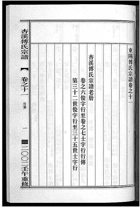 [下载][杏溪傅氏宗谱_14卷]浙江.杏溪傅氏家谱_十.pdf