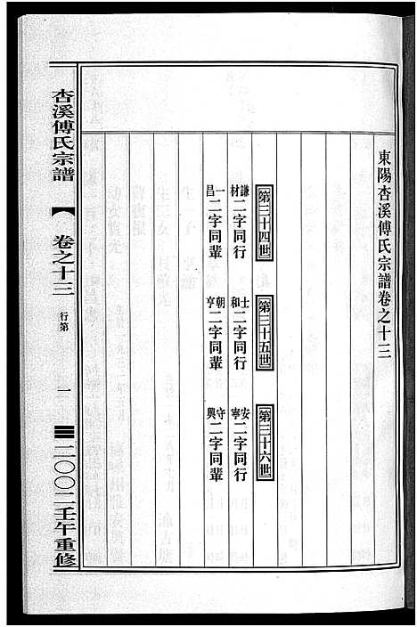 [下载][杏溪傅氏宗谱_14卷]浙江.杏溪傅氏家谱_十二.pdf