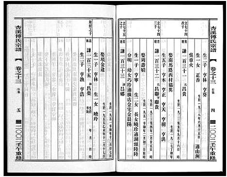 [下载][杏溪傅氏宗谱_14卷]浙江.杏溪傅氏家谱_十二.pdf