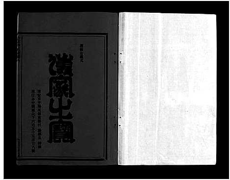 [下载][杏庄季氏宗谱_2卷]浙江.杏庄季氏家谱_一.pdf