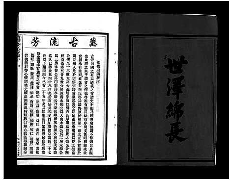 [下载][杏庄季氏宗谱_2卷]浙江.杏庄季氏家谱_一.pdf