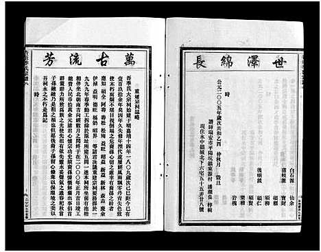 [下载][杏庄季氏宗谱_2卷]浙江.杏庄季氏家谱_一.pdf