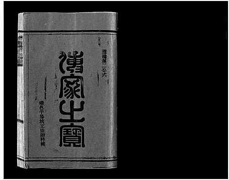 [下载][杏庄季氏宗谱_不分卷]浙江.杏庄季氏家谱.pdf