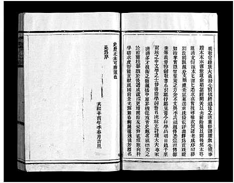 [下载][杏庄季氏宗谱_不分卷]浙江.杏庄季氏家谱.pdf