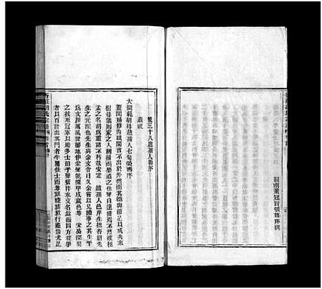 [下载][杏庄胡氏宗谱_5卷_及卷首]浙江.杏庄胡氏家谱_二.pdf