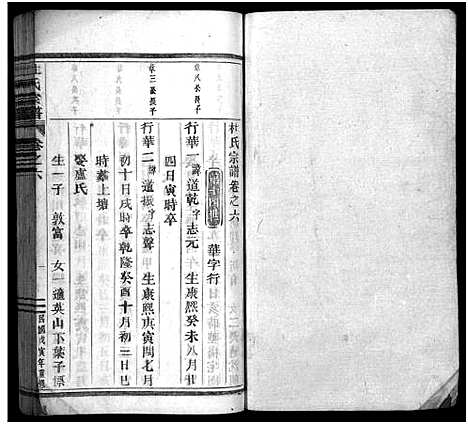 [下载][杜氏宗谱_12卷首尾各1卷]浙江.杜氏家谱_七.pdf