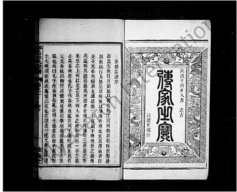 [下载][杜氏宗谱_4卷]浙江.杜氏家谱_一.pdf