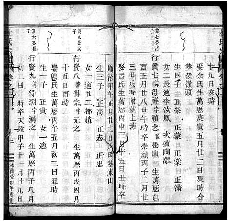 [下载][杜氏宗谱_残卷]浙江.杜氏家谱_二.pdf