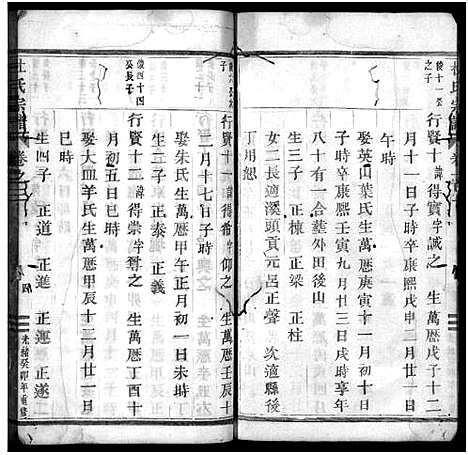 [下载][杜氏宗谱_残卷]浙江.杜氏家谱_二.pdf