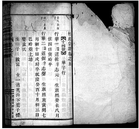 [下载][杜氏宗谱_残卷]浙江.杜氏家谱_三.pdf