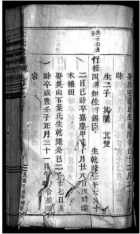 [下载][杜氏宗谱_残卷]浙江.杜氏家谱_五.pdf