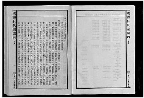 [下载][杜氏岘西竹涧三房宗谱_4卷]浙江.杜氏岘西竹涧三房家谱_二.pdf