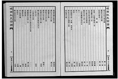 [下载][杜氏岘西竹涧三房宗谱_4卷]浙江.杜氏岘西竹涧三房家谱_四.pdf