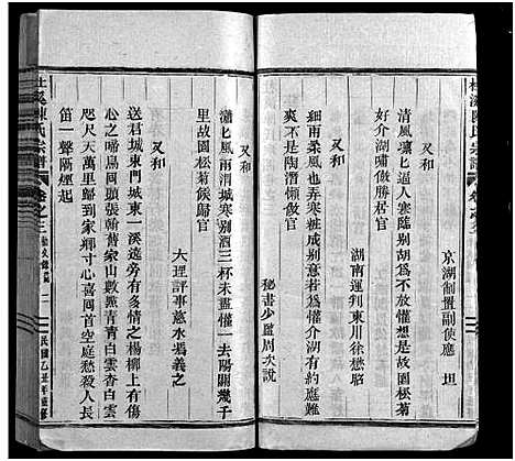 [下载][杜溪陈氏宗谱_24卷首1卷]浙江.杜溪陈氏家谱_三.pdf