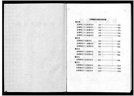 [下载][杞国楼氏宗谱_10卷]浙江.杞国楼氏家谱_二.pdf