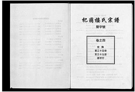 [下载][杞国楼氏宗谱_10卷]浙江.杞国楼氏家谱_二.pdf