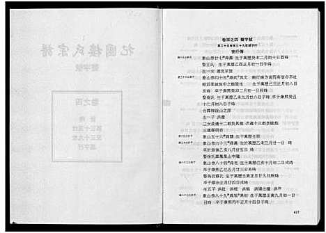 [下载][杞国楼氏宗谱_10卷]浙江.杞国楼氏家谱_二.pdf