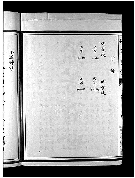 [下载][东仁宕何氏房谱_不分卷]浙江.东仁宕何氏房谱.pdf