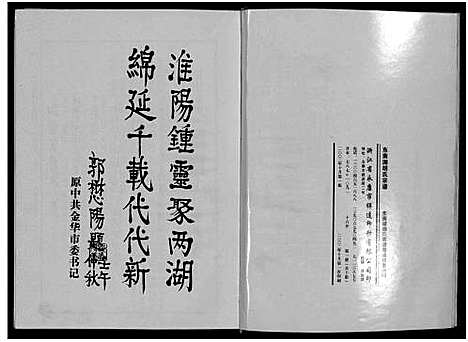 [下载][东南湖胡氏宗谱_10册]浙江.东南湖胡氏家谱_一.pdf