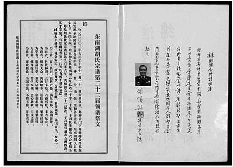 [下载][东南湖胡氏宗谱_10册]浙江.东南湖胡氏家谱_一.pdf