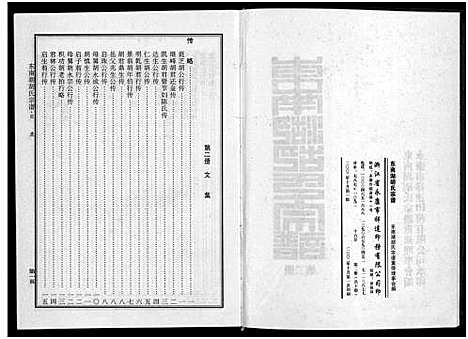 [下载][东南湖胡氏宗谱_10册]浙江.东南湖胡氏家谱_二.pdf