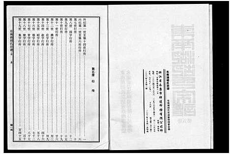 [下载][东南湖胡氏宗谱_10册]浙江.东南湖胡氏家谱_五.pdf