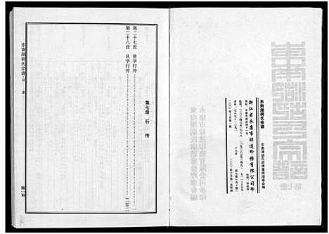 [下载][东南湖胡氏宗谱_10册]浙江.东南湖胡氏家谱_七.pdf