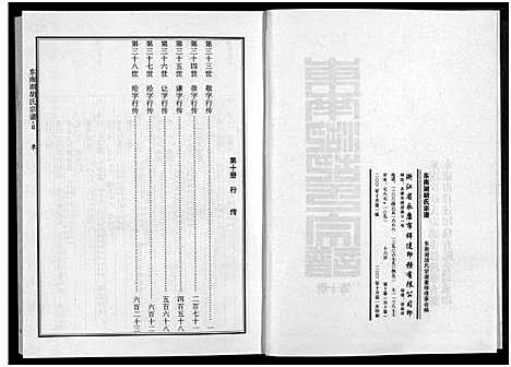 [下载][东南湖胡氏宗谱_10册]浙江.东南湖胡氏家谱_十.pdf