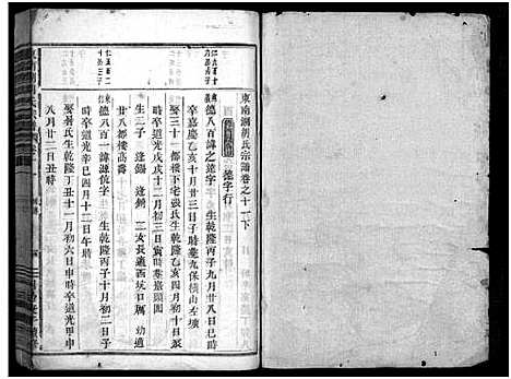 [下载][东南湖胡氏宗谱_15卷]浙江.东南湖胡氏家谱_七.pdf