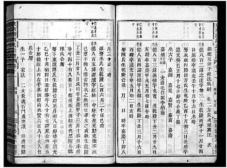 [下载][东南湖胡氏宗谱_15卷]浙江.东南湖胡氏家谱_七.pdf