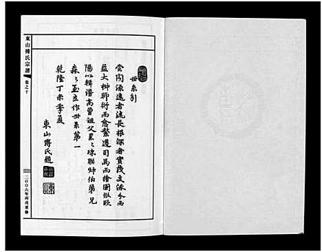 [下载][东山傅氏宗谱_40卷]浙江.东山傅氏家谱_十.pdf