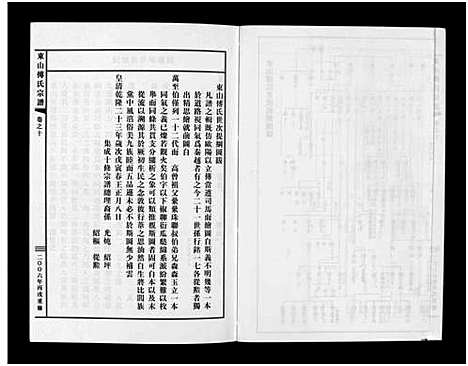 [下载][东山傅氏宗谱_40卷]浙江.东山傅氏家谱_十.pdf