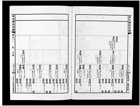 [下载][东山傅氏宗谱_40卷]浙江.东山傅氏家谱_三十七.pdf