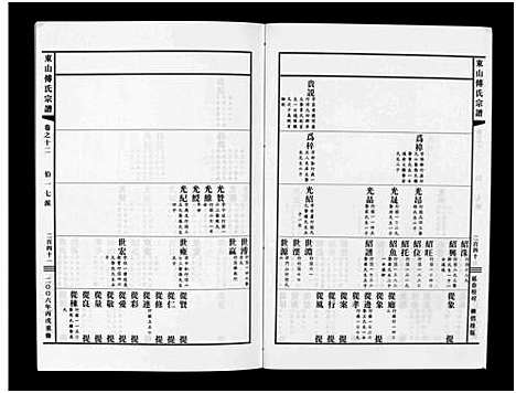 [下载][东山傅氏宗谱_40卷]浙江.东山傅氏家谱_三十七.pdf