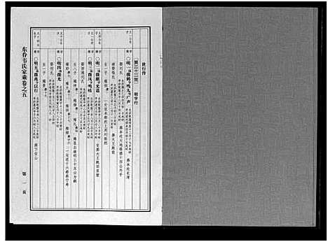 [下载][东眷韦氏家乘_10卷]浙江.东眷韦氏家乘_五.pdf