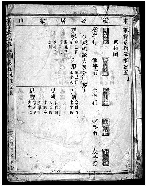 [下载][东眷韦氏家乘_32卷首1卷]浙江.东眷韦氏家乘_六.pdf