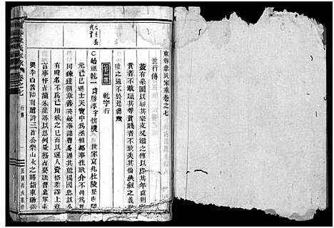 [下载][东眷韦氏家乘_32卷首1卷]浙江.东眷韦氏家乘_九.pdf