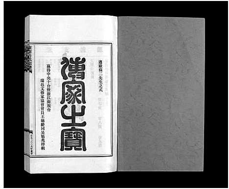 [下载][东馆谷氏宗谱_2卷]浙江.东馆谷氏家谱_二.pdf