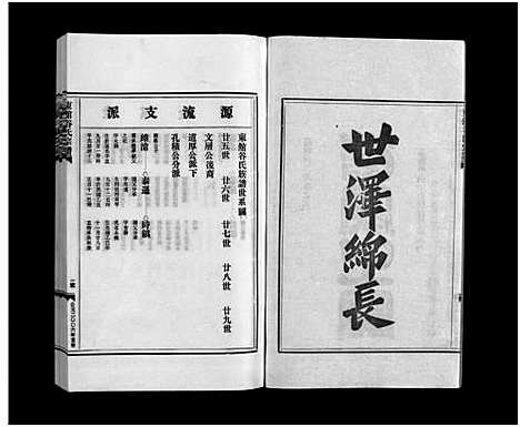 [下载][东馆谷氏宗谱_2卷]浙江.东馆谷氏家谱_二.pdf