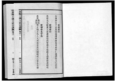 [下载][东阳上潢王氏宗谱_8卷]浙江.东阳上潢王氏家谱_二.pdf