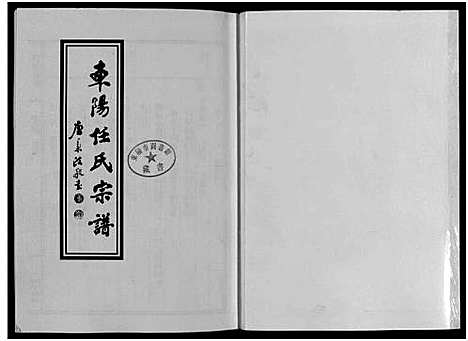 [下载][东阳任氏宗谱_4卷]浙江.东阳任氏家谱_四.pdf