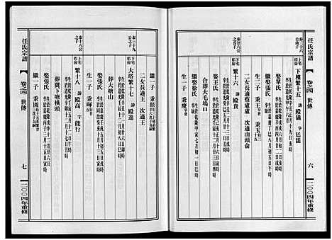 [下载][东阳任氏宗谱_4卷]浙江.东阳任氏家谱_四.pdf