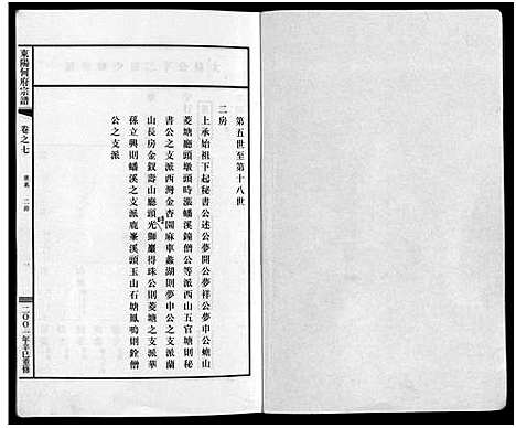 [下载][东阳何府宗谱_46卷首1卷_附2卷]浙江.东阳何府家谱_八.pdf