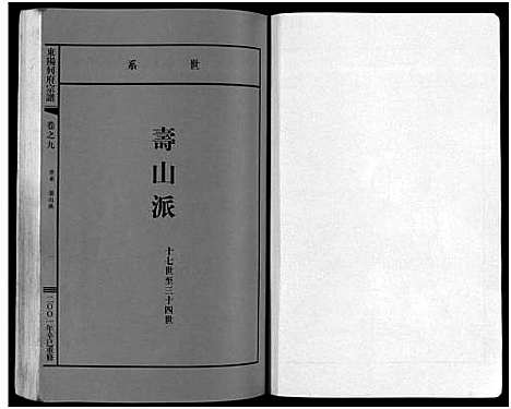 [下载][东阳何府宗谱_46卷首1卷_附2卷]浙江.东阳何府家谱_十.pdf