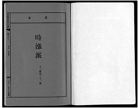 [下载][东阳何府宗谱_46卷首1卷_附2卷]浙江.东阳何府家谱_十二.pdf