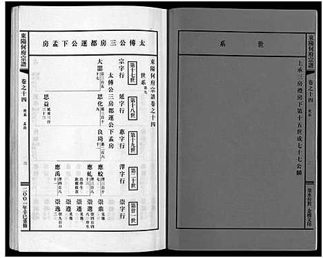 [下载][东阳何府宗谱_46卷首1卷_附2卷]浙江.东阳何府家谱_十五.pdf