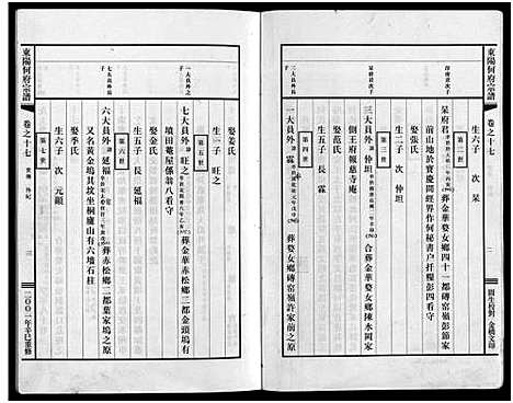 [下载][东阳何府宗谱_46卷首1卷_附2卷]浙江.东阳何府家谱_十八.pdf